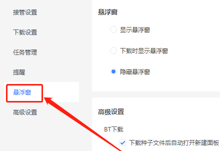 迅雷怎么开小窗