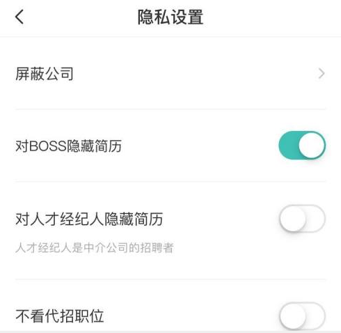 boss直聘如何隐藏自己的简历手机版
