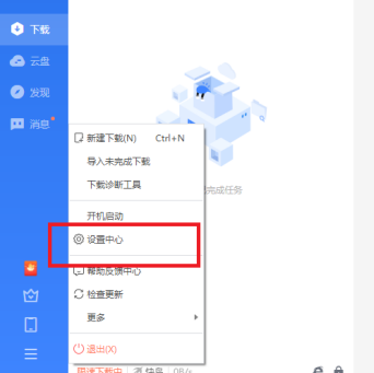 迅雷主页怎么关闭