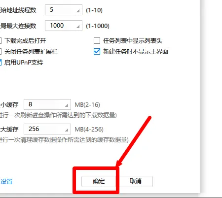 迅雷进程怎么关闭