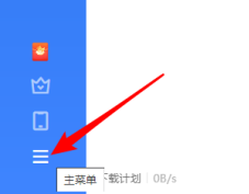迅雷修改文件