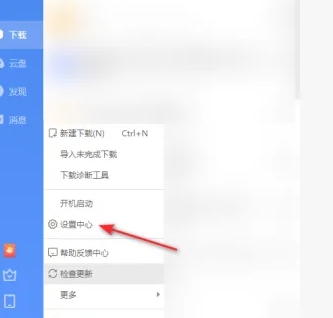 关闭迅雷自动启动