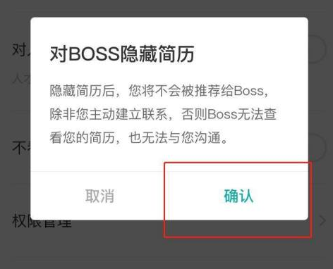 boss直聘如何隐藏自己的简历手机版