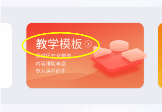 101教育ppt怎么添加学生