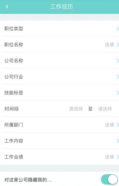 boss直聘工作经历不匹配是怎么回事