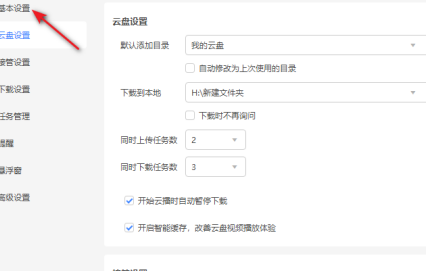 迅雷11怎么设置下载速度快