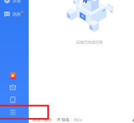 迅雷主页怎么关闭