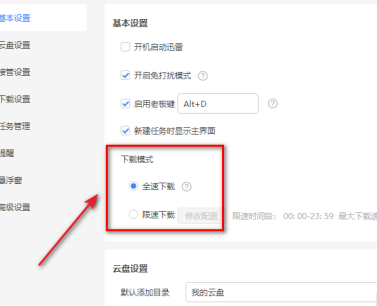迅雷11怎么设置下载速度快