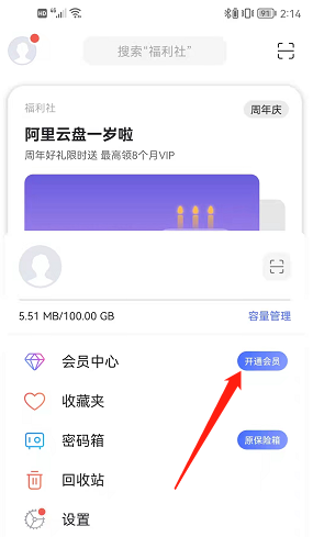 阿里云 会员