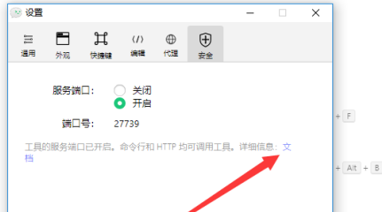 微信开发者工具怎样查看端口号是多少