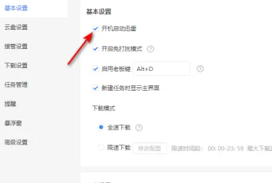 关闭迅雷自动启动