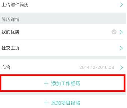 boss直聘工作经历不匹配是怎么回事