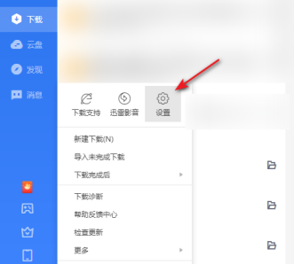 迅雷11怎么设置下载速度快