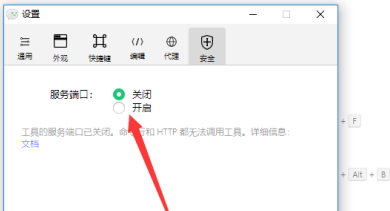 微信开发者工具怎样查看端口号是多少