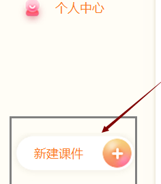 101教育ppt怎么添加学生