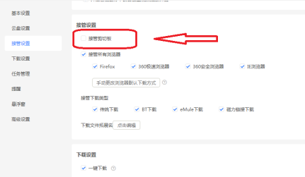迅雷11右边怎么关闭