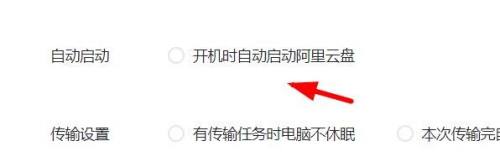 阿里云盘怎么关闭放映室