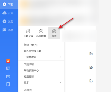 迅雷离线模式是什么