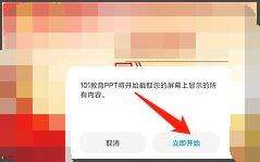 101教育ppt怎么录制微课堂
