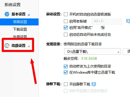 迅雷新版本极速存什么意思