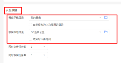 迅雷修改文件