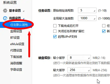 迅雷进程怎么关闭