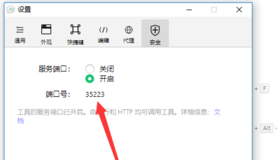 微信开发者工具怎样查看端口号是多少