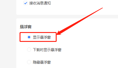 迅雷怎么开小窗