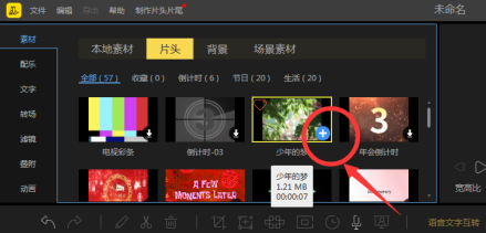 蜜蜂剪辑怎么用
