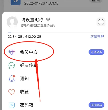 阿里云盘怎么开通会员