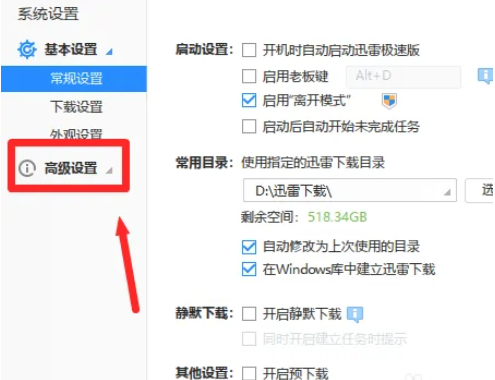 迅雷极速版任务出错解决方法最终版