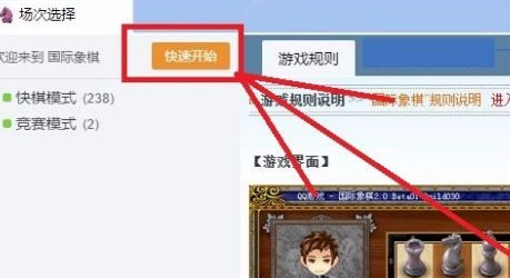 国际象棋桌面