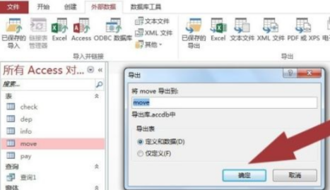 access如何导出数据库文件