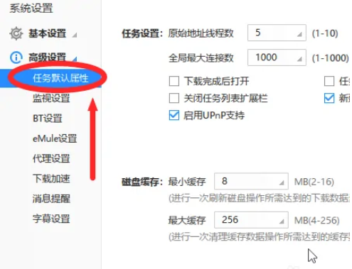 迅雷极速版任务出错解决方法最终版