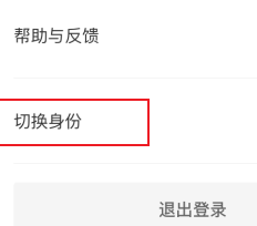 boss直聘如何切换账号