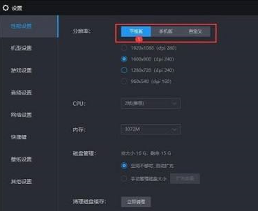 雷电模拟器设置成平板系统