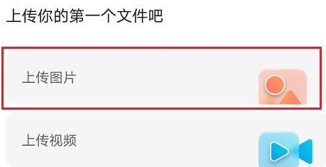 阿里云盘怎么上传图片