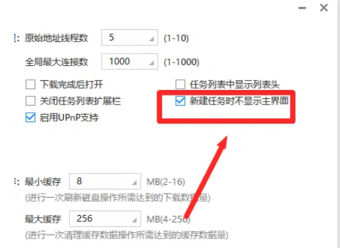 迅雷极速版任务出错解决方法最终版