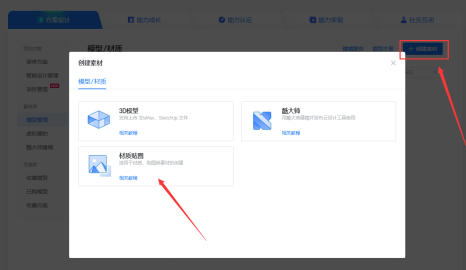 酷家乐上传贴图超过5M怎么办