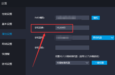 雷电模拟器怎么设置手机品牌定位