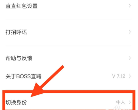 boss直聘哪里切换学生版