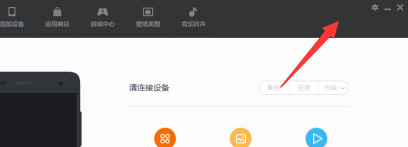 电脑小米助手怎么连接手机
