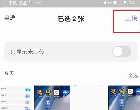 阿里云盘怎么上传图片