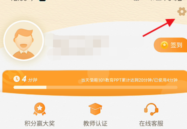 101教育ppt打开