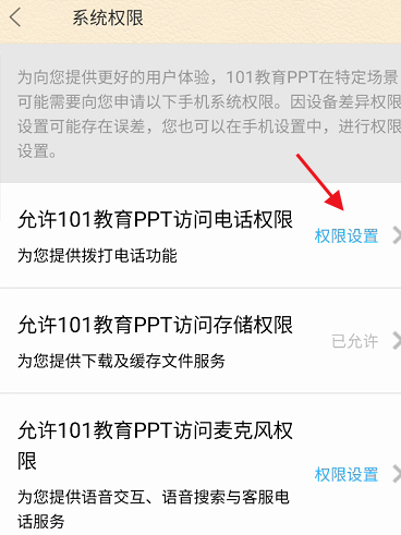 101教育ppt打开
