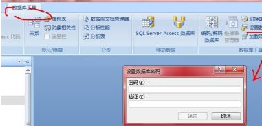 access数据库怎么设密码