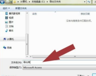 access如何导出数据库文件