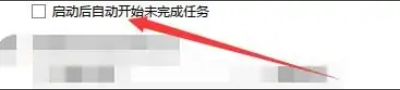 如何让迅雷极速版不自动升级
