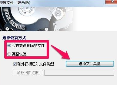 diskgenius恢复教程
