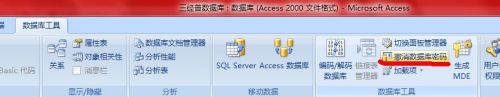 access数据库怎么设密码